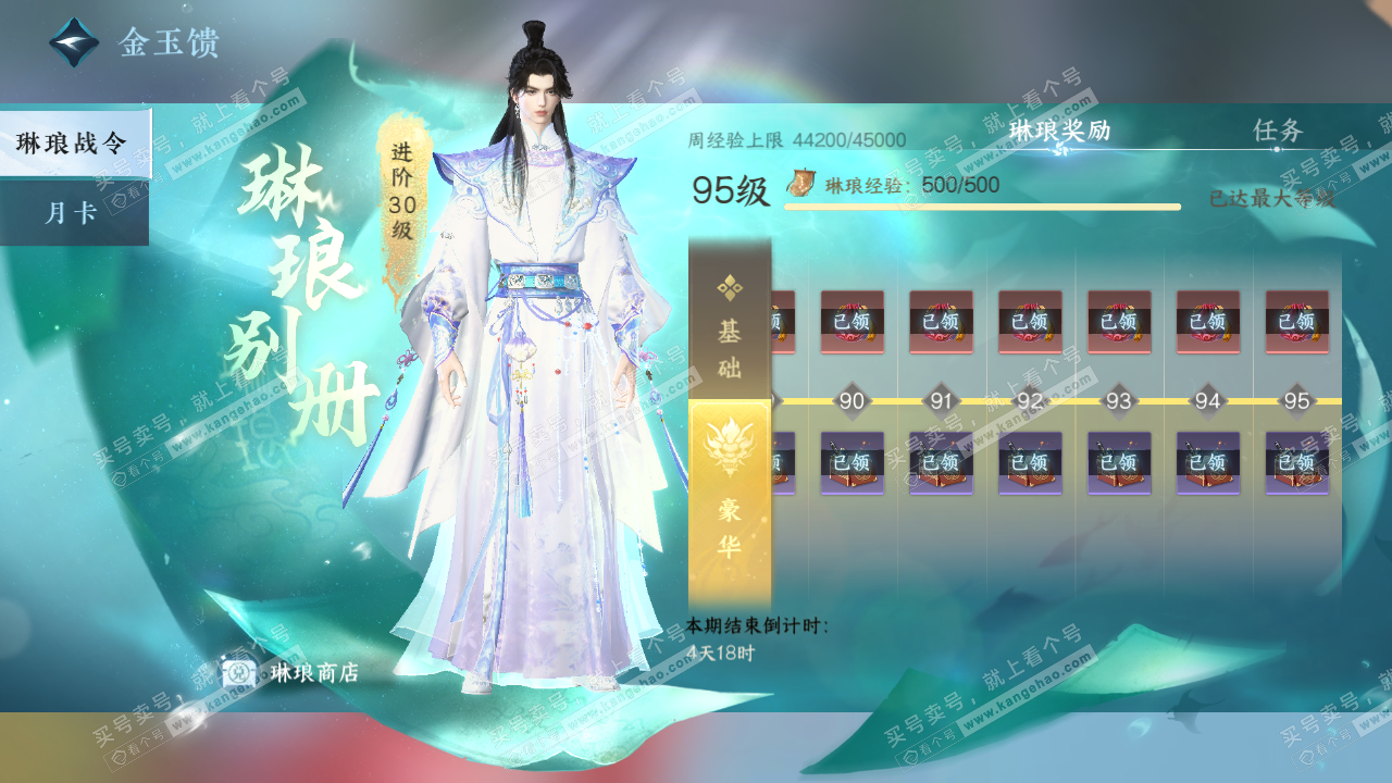 NSH321212逆水寒手游账号详情图42 NSH321212逆水寒手游账号详情图42
