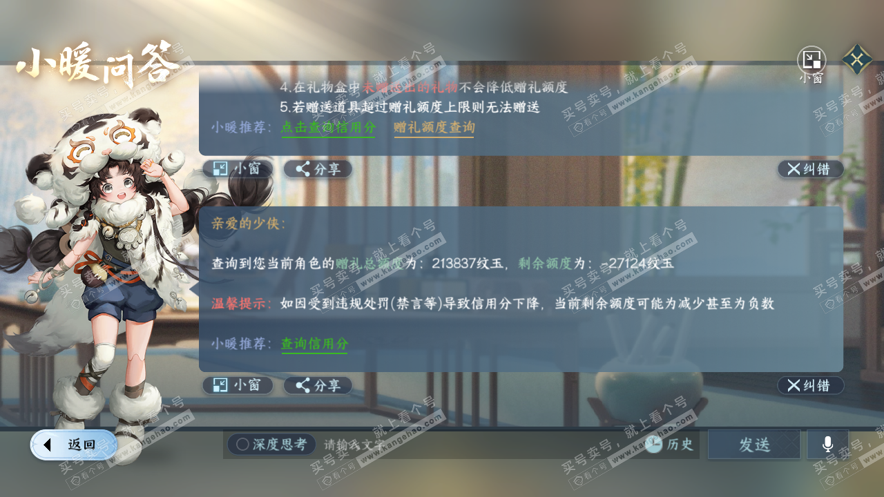 NSH321212逆水寒手游账号详情图48 NSH321212逆水寒手游账号详情图48