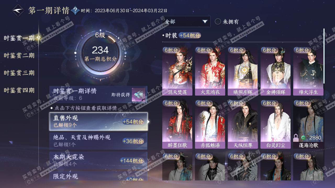 NSH321213逆水寒手游账号详情图28 NSH321213逆水寒手游账号详情图28