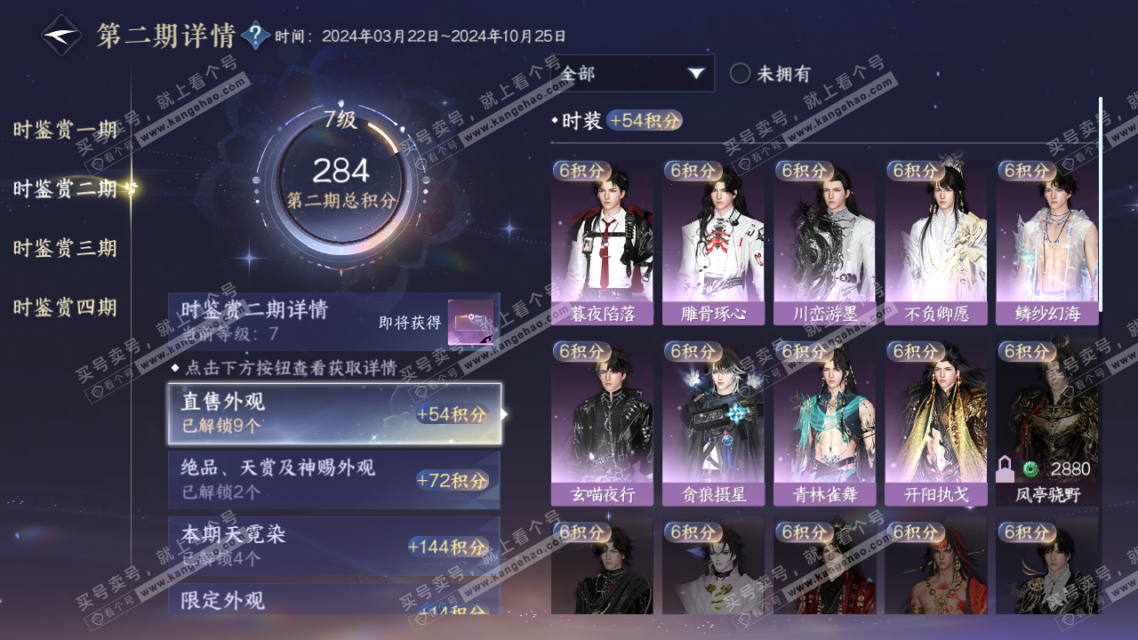 NSH321213逆水寒手游账号详情图29 NSH321213逆水寒手游账号详情图29