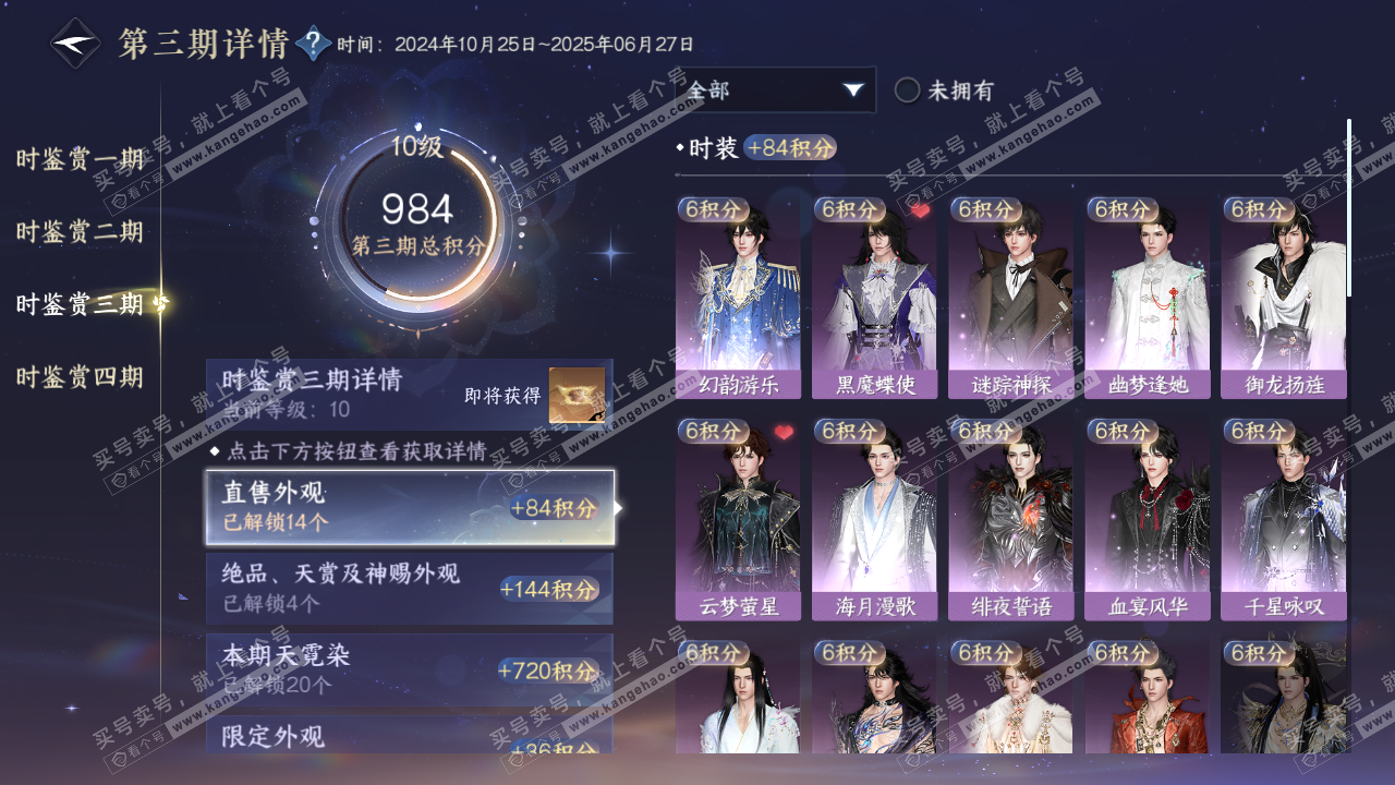 NSH321213逆水寒手游账号详情图30 NSH321213逆水寒手游账号详情图30