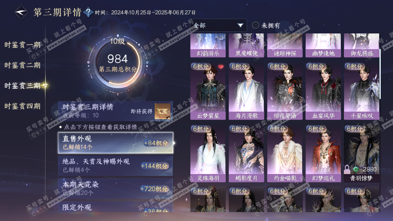 NSH321213逆水寒手游账号详情图31 NSH321213逆水寒手游账号详情图31