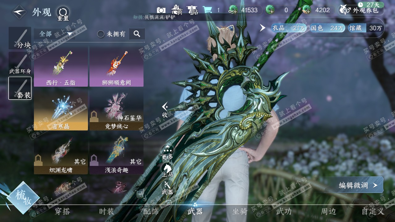 NSH321213逆水寒手游账号详情图33 NSH321213逆水寒手游账号详情图33