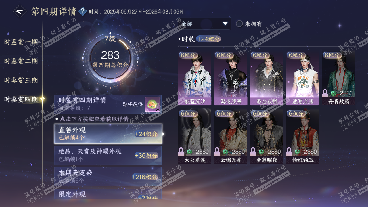 NSH321213逆水寒手游账号详情图32 NSH321213逆水寒手游账号详情图32
