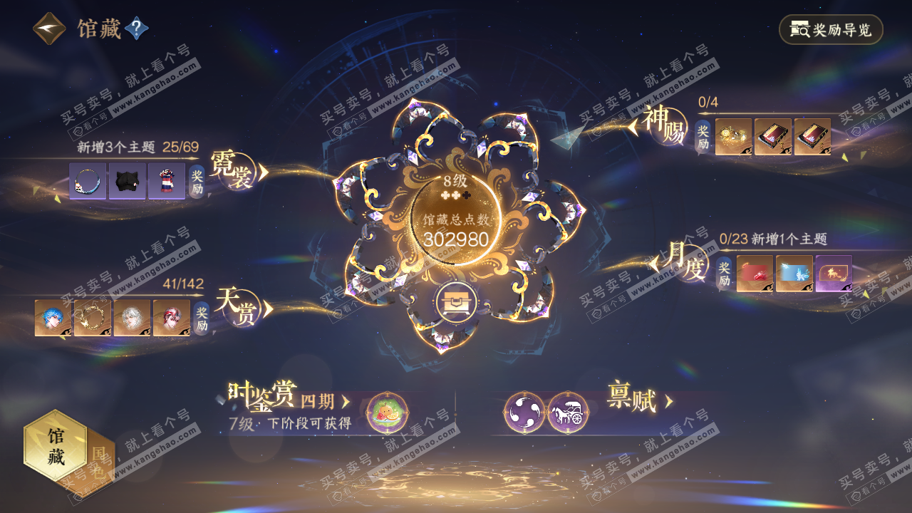 NSH321213逆水寒手游账号详情图9 NSH321213逆水寒手游账号详情图9