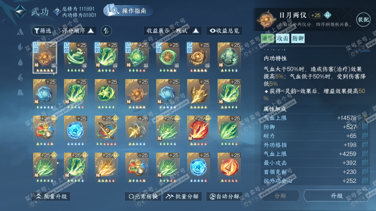 NSH321213逆水寒手游账号详情图39 NSH321213逆水寒手游账号详情图39