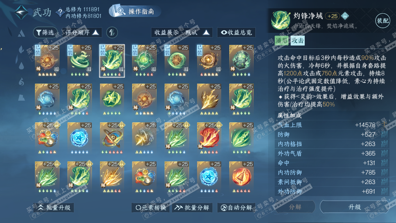 NSH321213逆水寒手游账号详情图41 NSH321213逆水寒手游账号详情图41