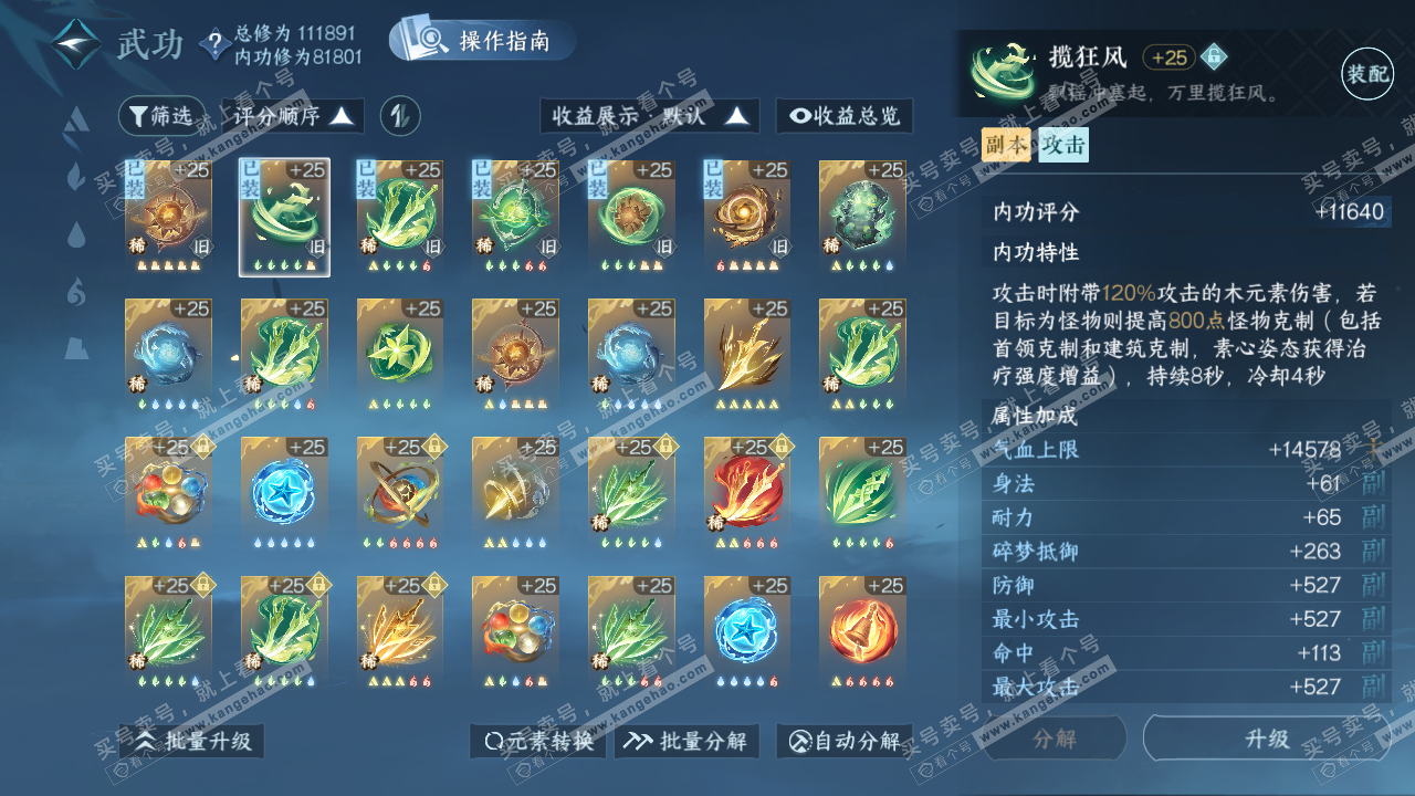 NSH321213逆水寒手游账号详情图40 NSH321213逆水寒手游账号详情图40