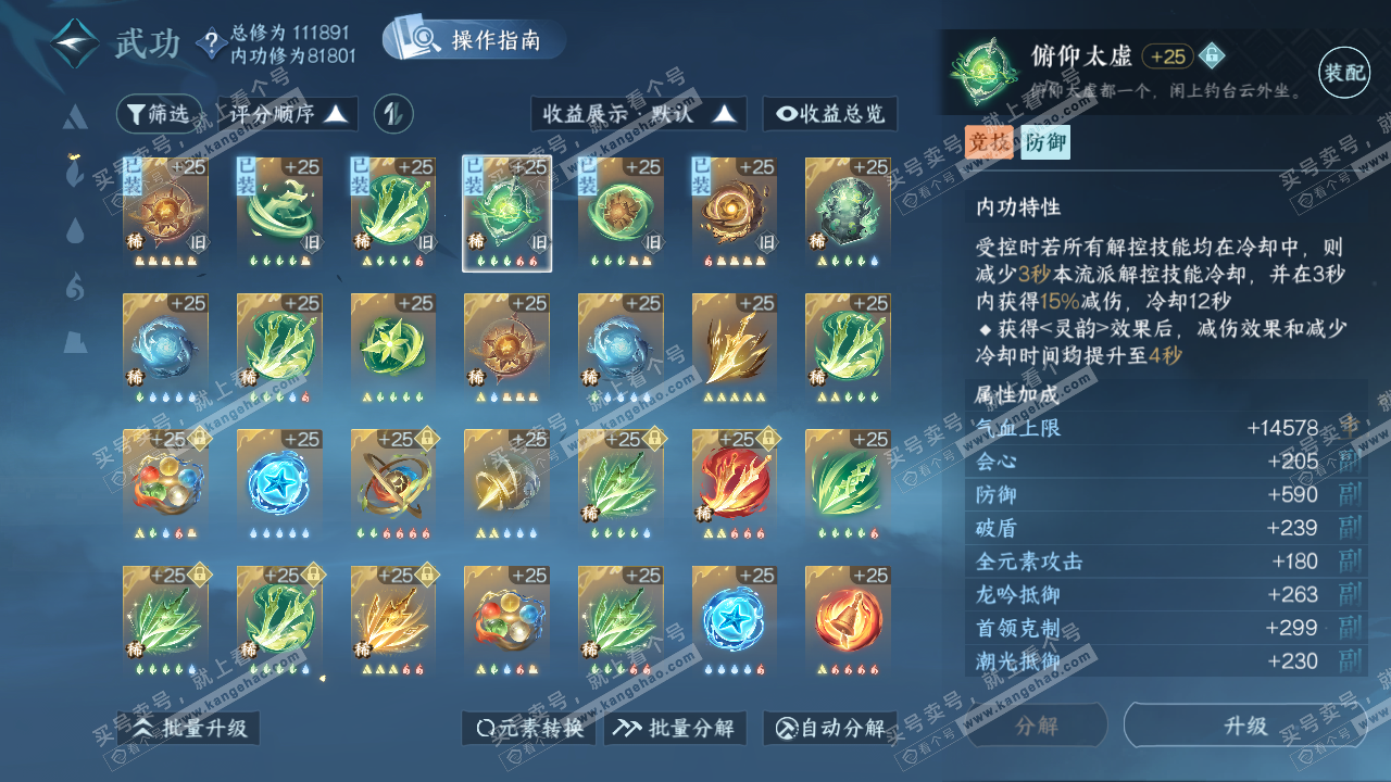 NSH321213逆水寒手游账号详情图42 NSH321213逆水寒手游账号详情图42