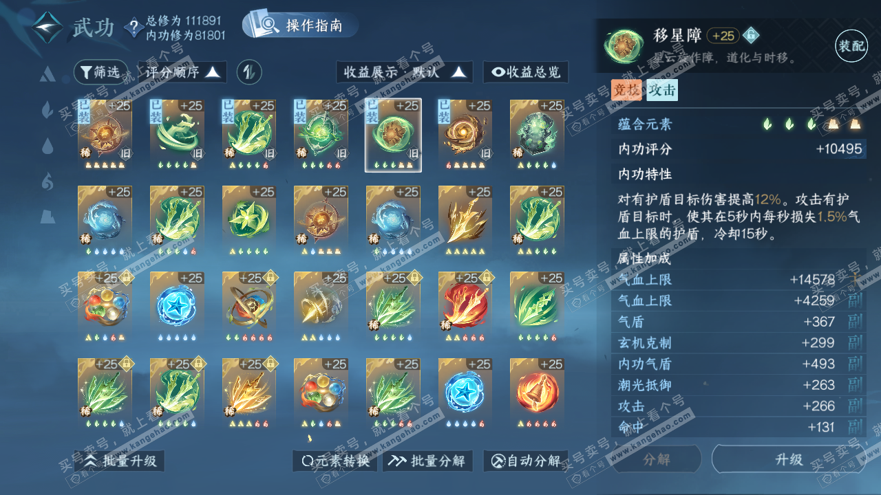 NSH321213逆水寒手游账号详情图43 NSH321213逆水寒手游账号详情图43