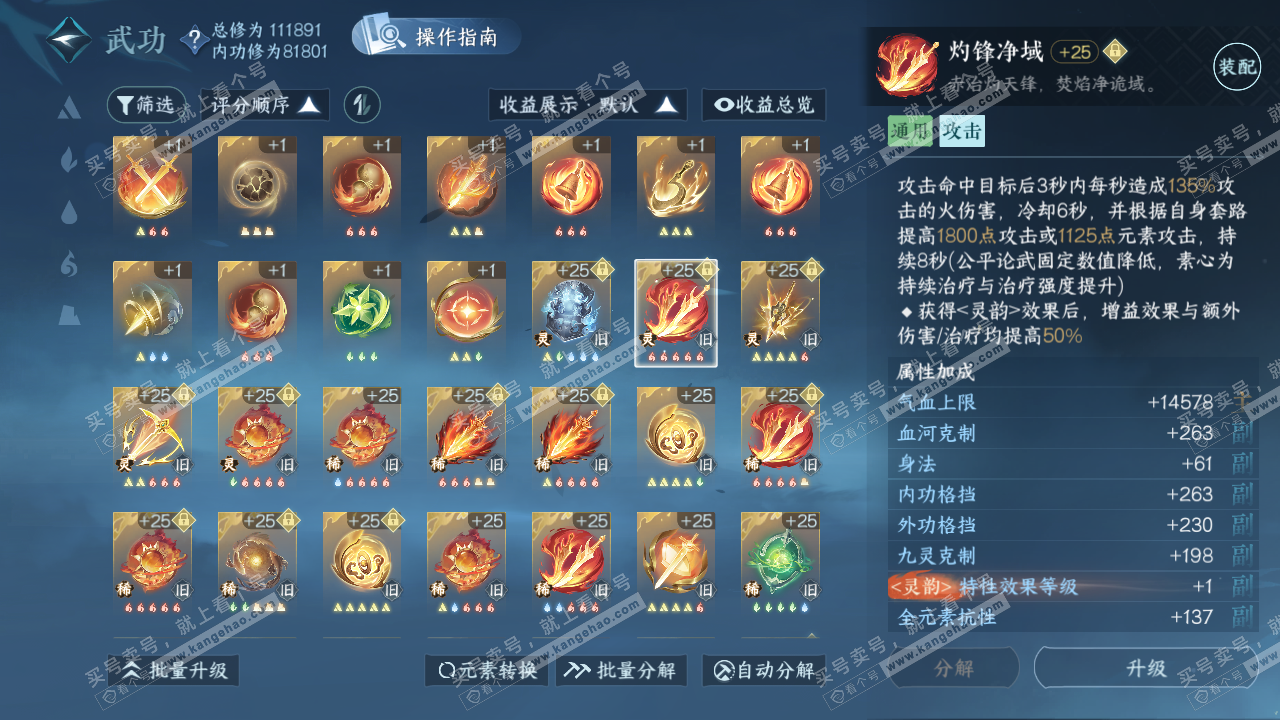 NSH321213逆水寒手游账号详情图46 NSH321213逆水寒手游账号详情图46