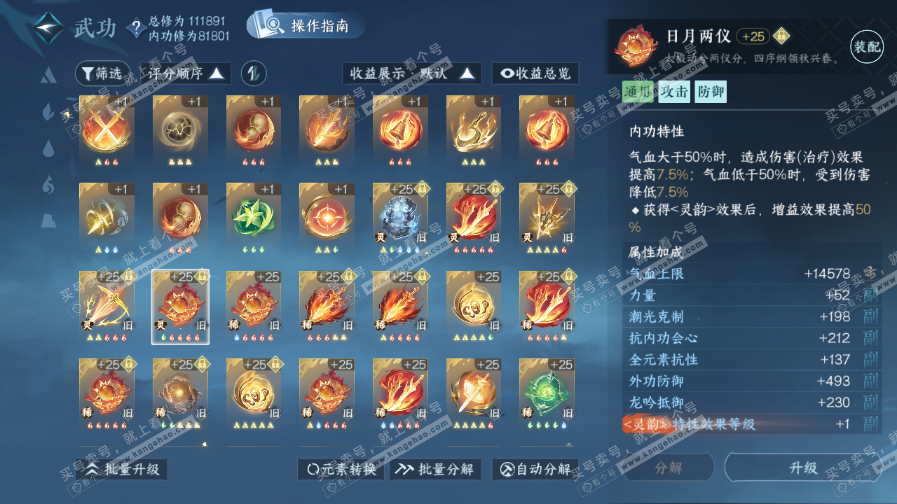 NSH321213逆水寒手游账号详情图49 NSH321213逆水寒手游账号详情图49