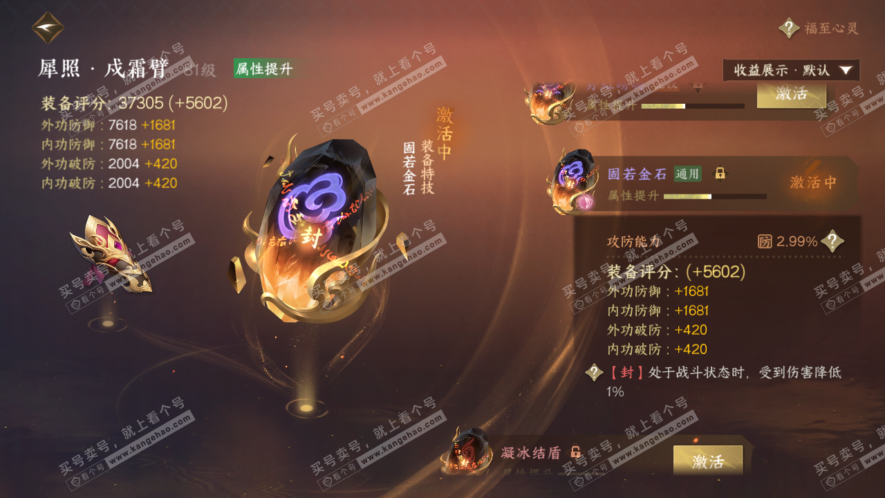 NSH321213逆水寒手游账号详情图51 NSH321213逆水寒手游账号详情图51