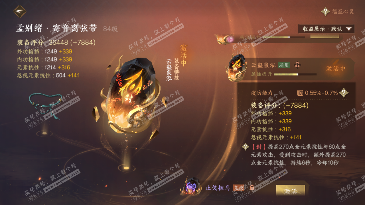 NSH321213逆水寒手游账号详情图53 NSH321213逆水寒手游账号详情图53