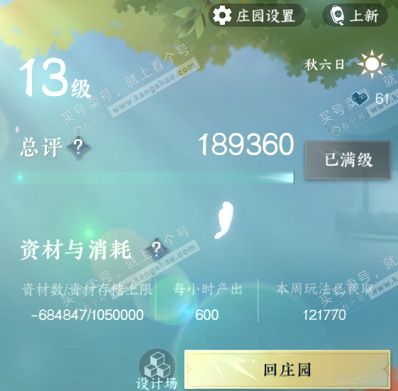 NSH321213逆水寒手游账号详情图59 NSH321213逆水寒手游账号详情图59
