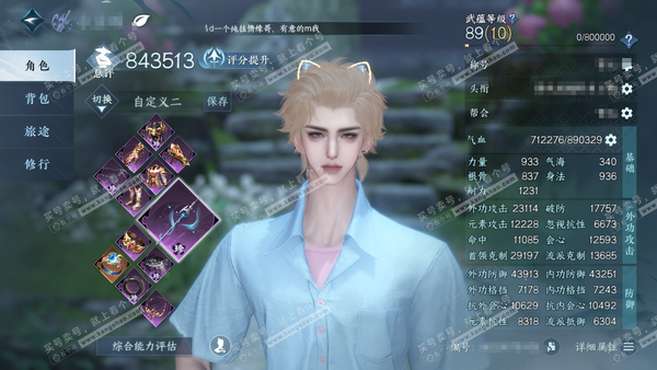 逆水寒手游账号踏北尘瑶光听雪官服瑶光听雪  男沧澜/素问 累充称号卧看千山  477w铜币  评分84.3w  已用35天赏+7活动外观  衣品21w国色24w馆藏30w 【7活动外观】曦光-连霏-玉宸-微光-燎神墟-长风...