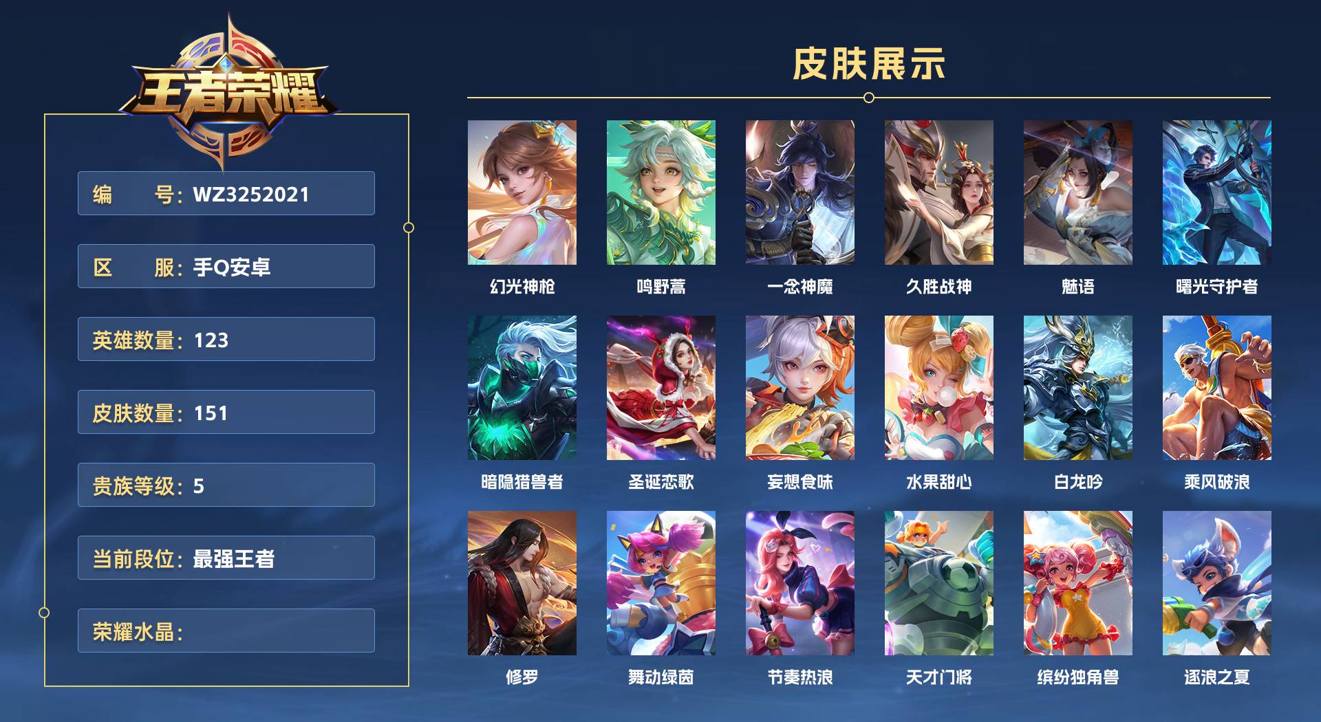 WZ3252021王者荣耀账号详情图1 WZ3252021王者荣耀账号详情图1