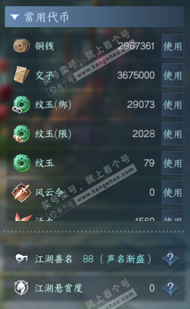 NSH321217逆水寒手游账号详情图5