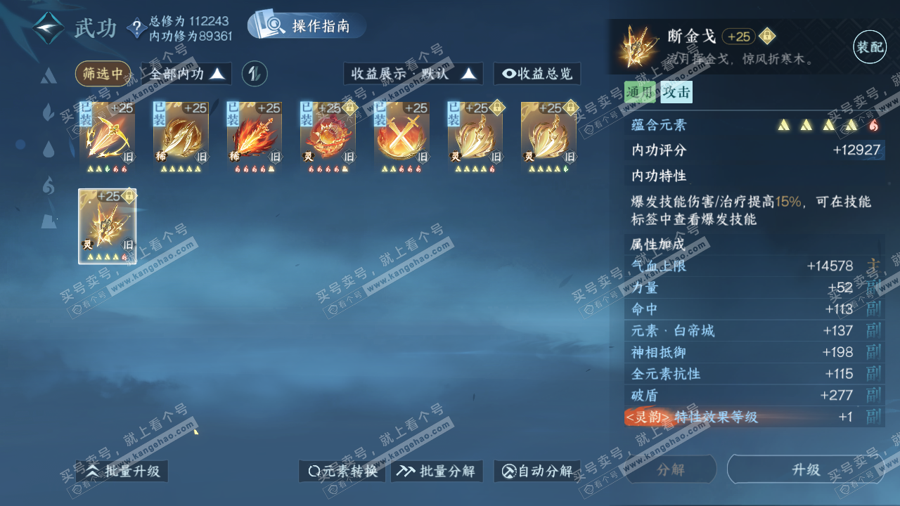 NSH321217逆水寒手游账号详情图28