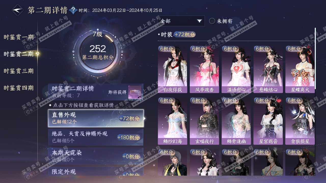 NSH321217逆水寒手游账号详情图18