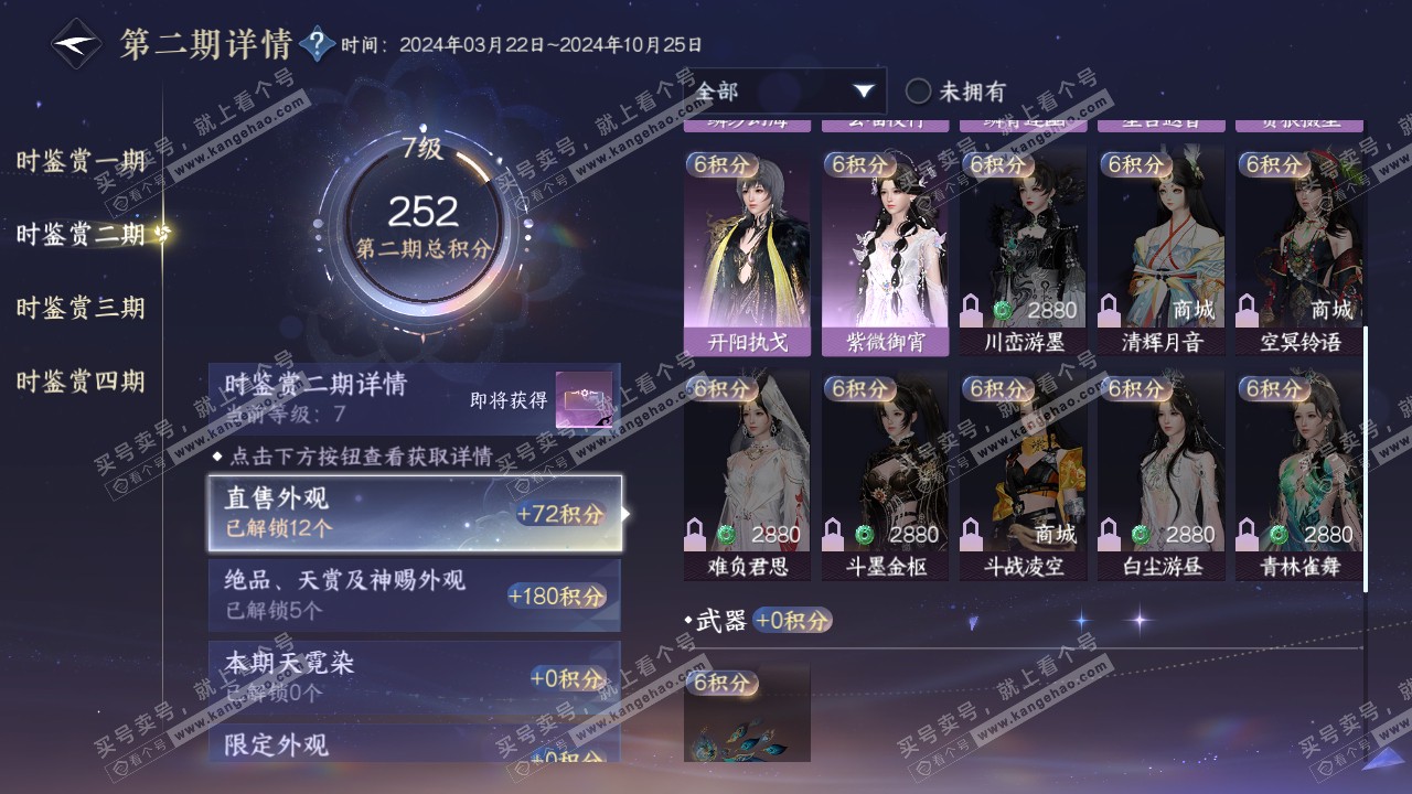 NSH321217逆水寒手游账号详情图19