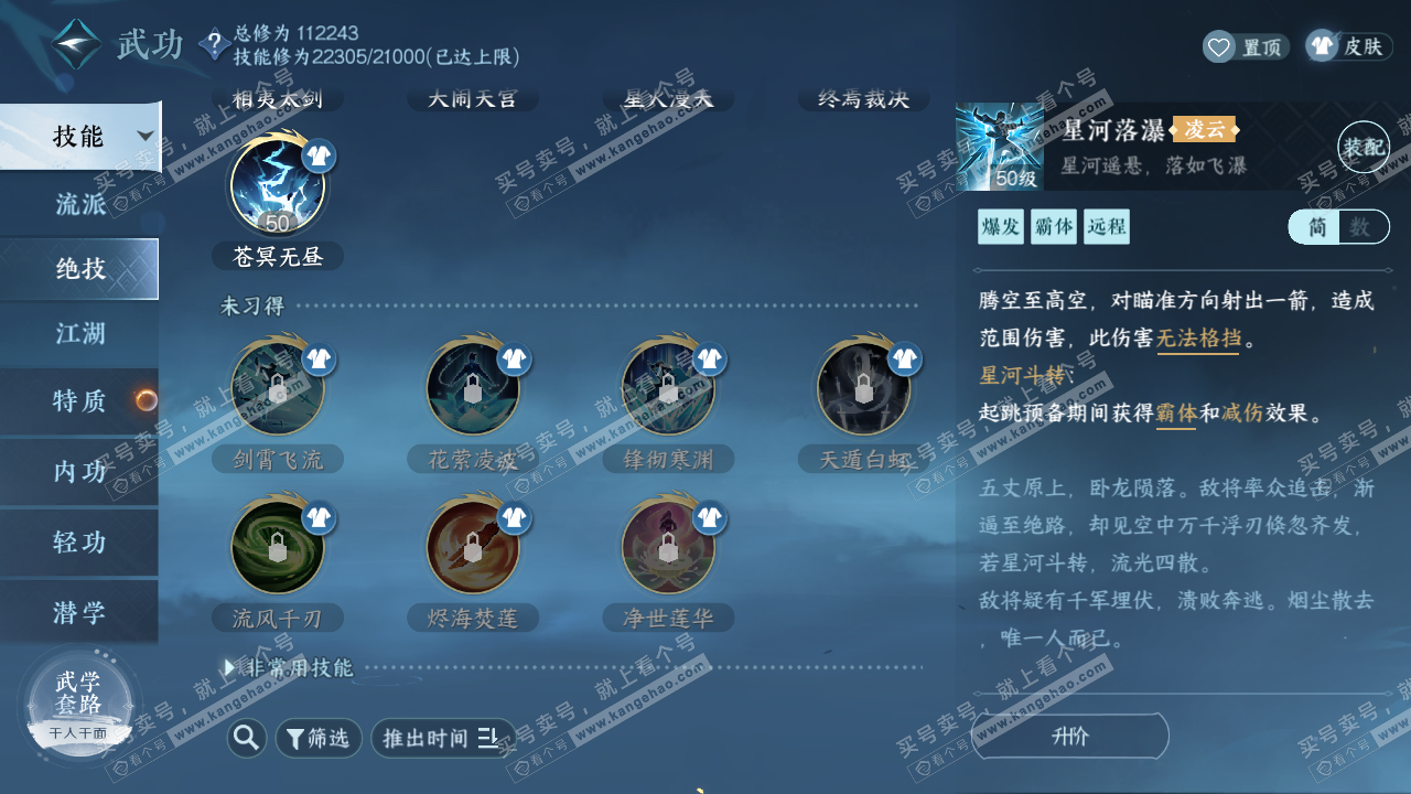 NSH321217逆水寒手游账号详情图22