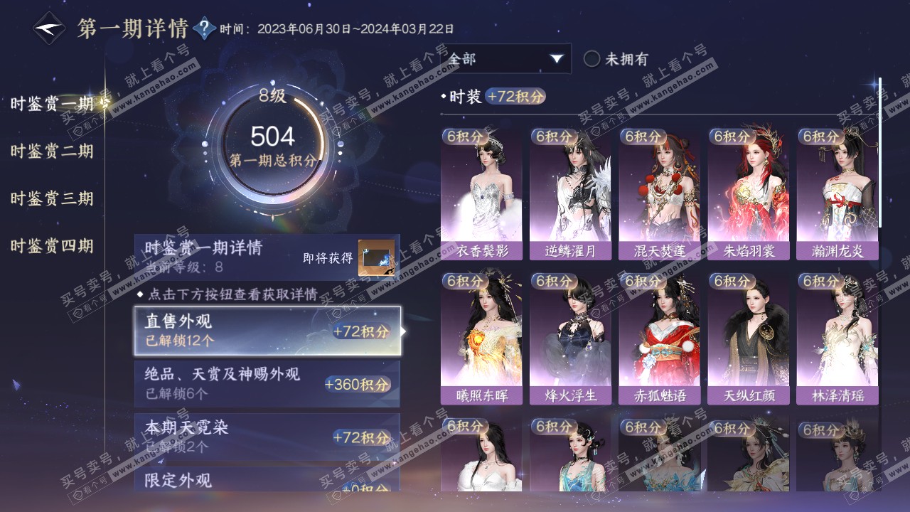 NSH321217逆水寒手游账号详情图16