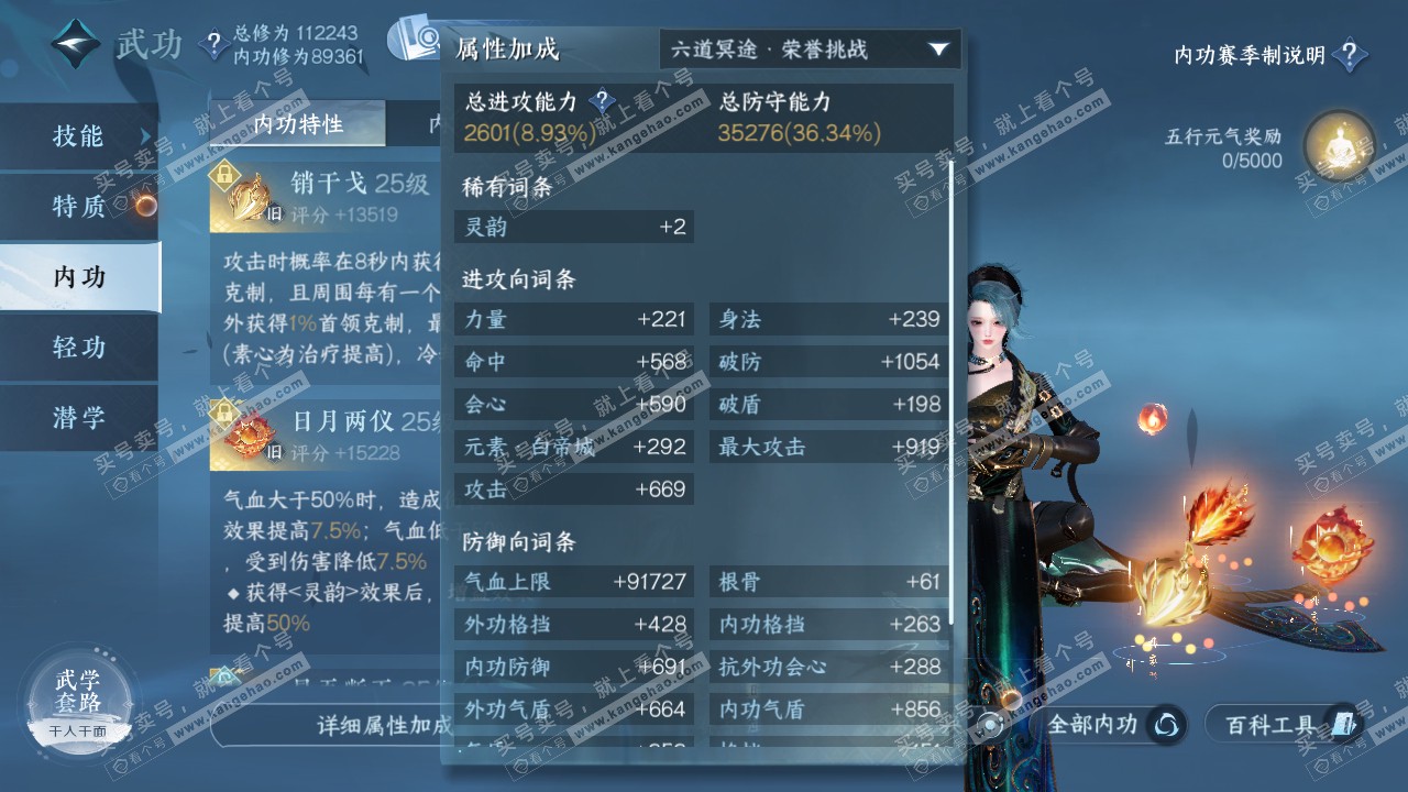 NSH321217逆水寒手游账号详情图23