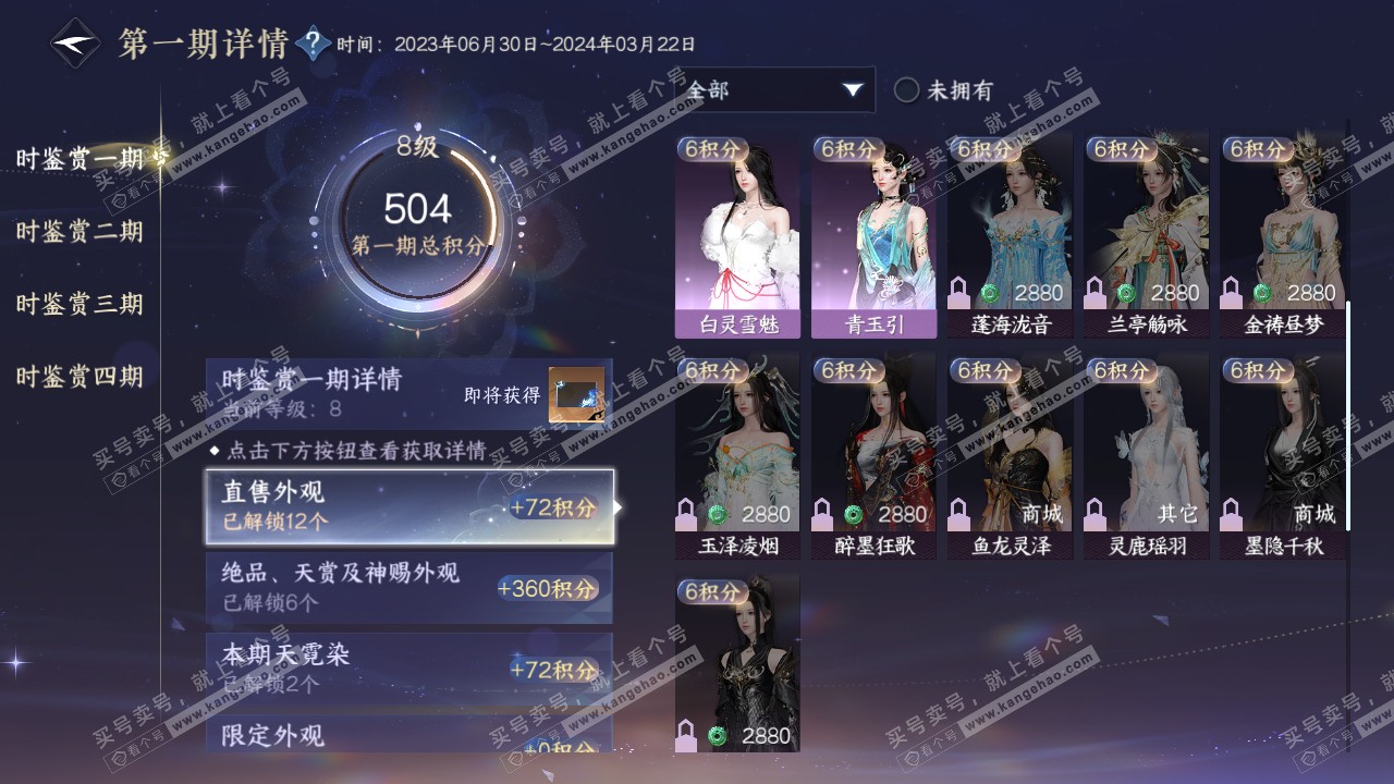 NSH321217逆水寒手游账号详情图17