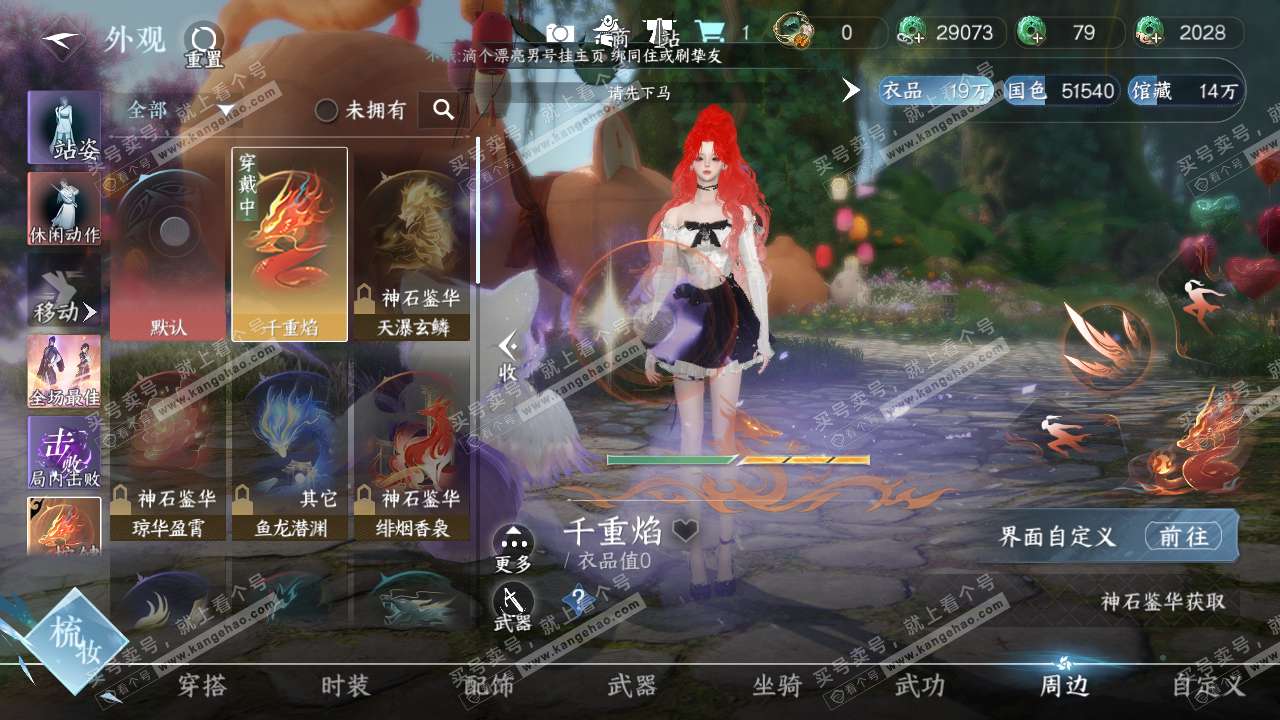 NSH321217逆水寒手游账号详情图10