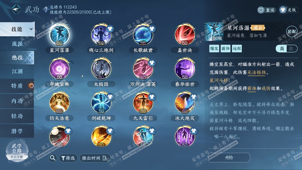 NSH321217逆水寒手游账号详情图21