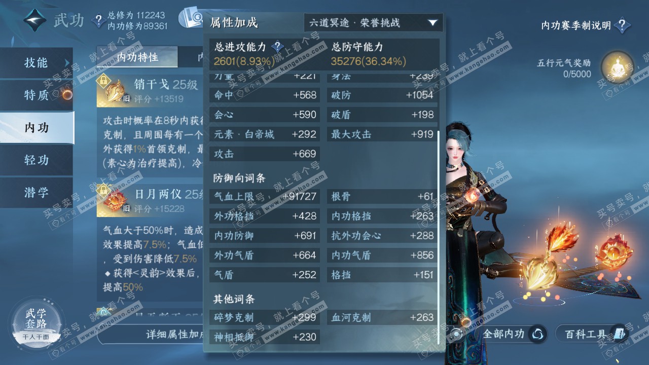 NSH321217逆水寒手游账号详情图24