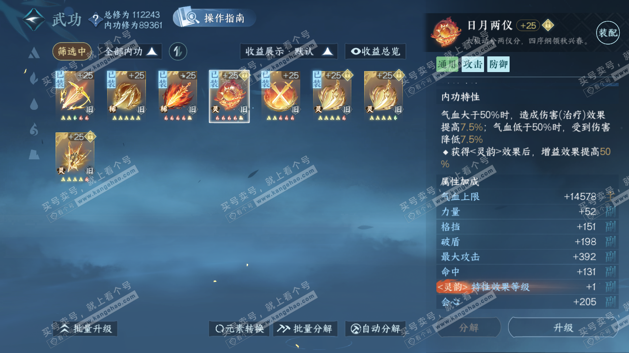 NSH321217逆水寒手游账号详情图25