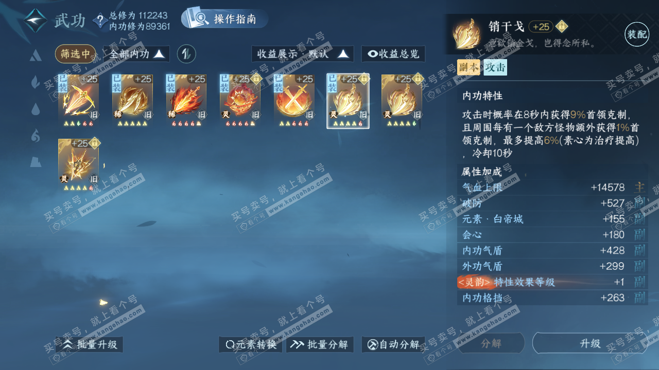 NSH321217逆水寒手游账号详情图26