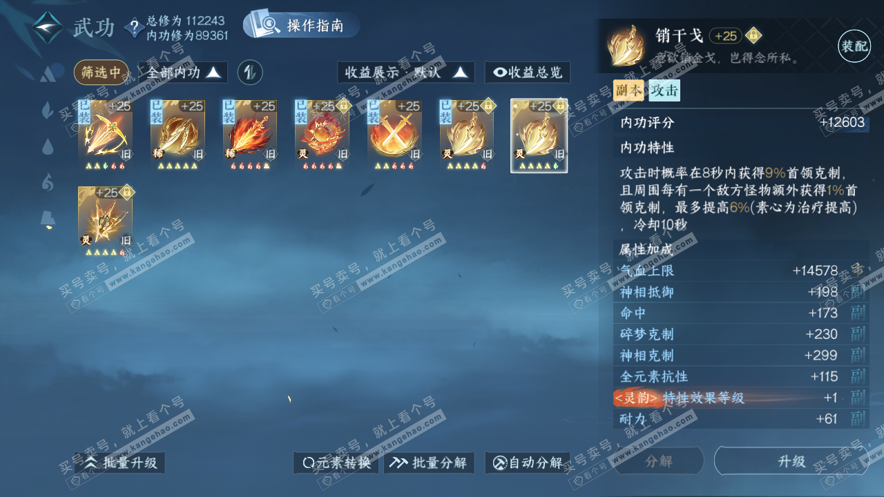 NSH321217逆水寒手游账号详情图27