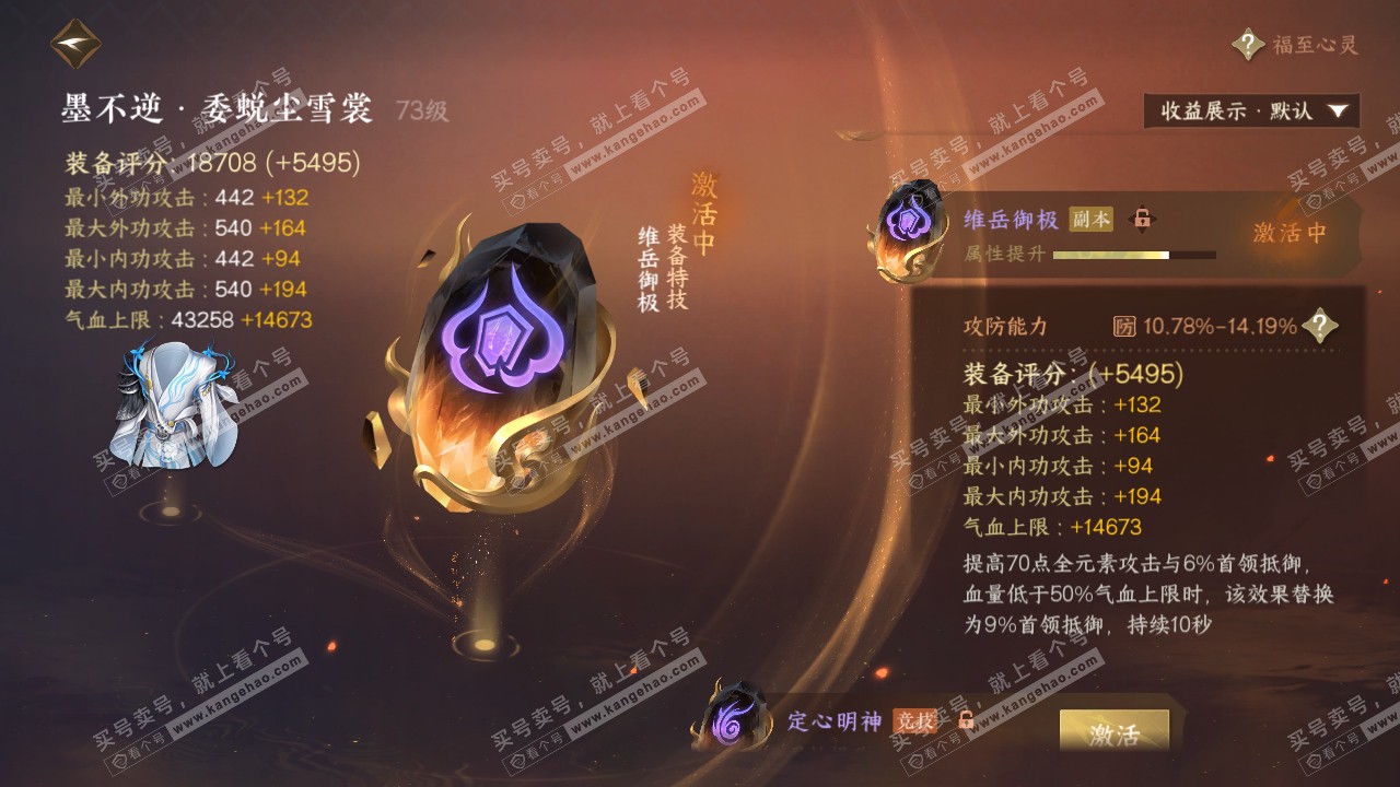 NSH321217逆水寒手游账号详情图31