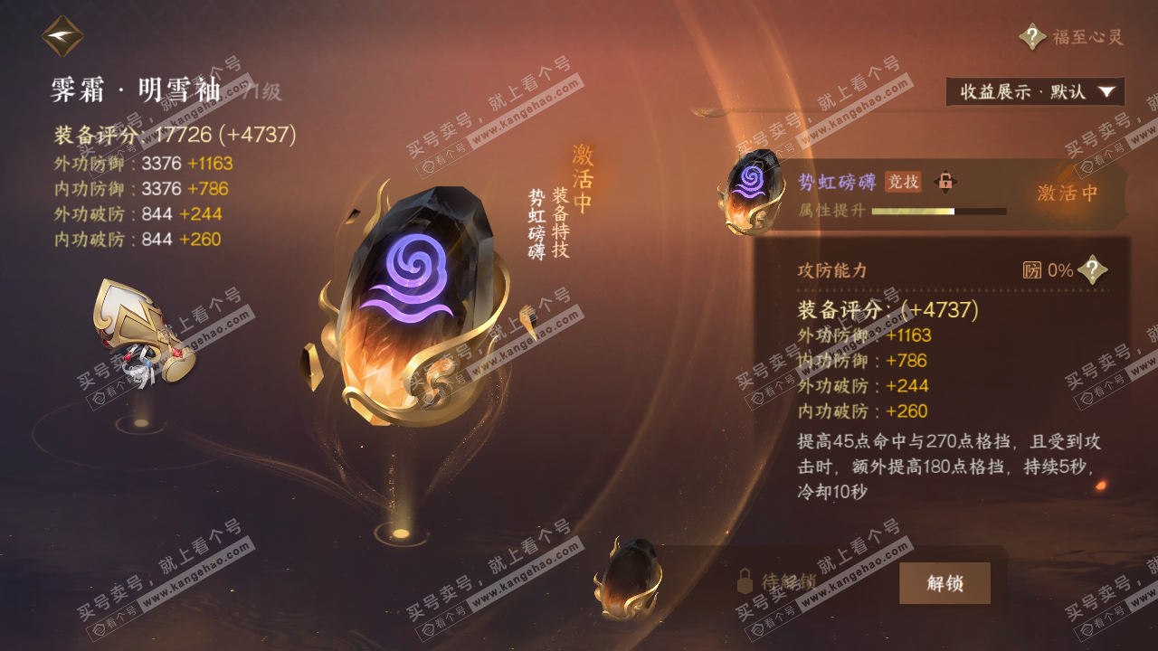 NSH321217逆水寒手游账号详情图30