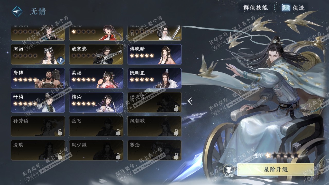 NSH321217逆水寒手游账号详情图36