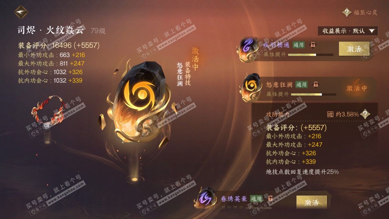 NSH321217逆水寒手游账号详情图34