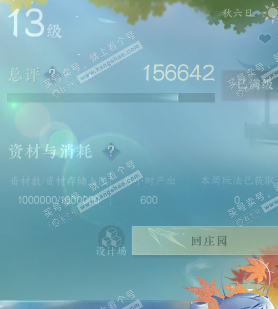 NSH321217逆水寒手游账号详情图37