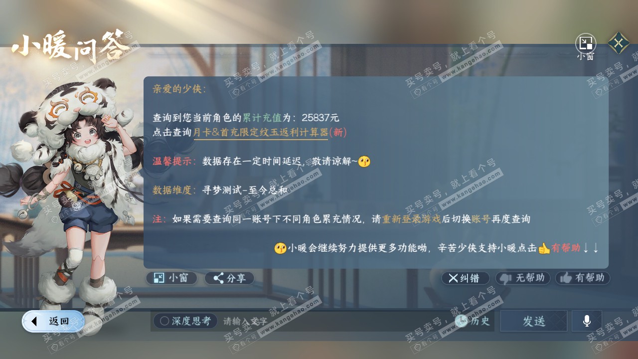 NSH321217逆水寒手游账号详情图39