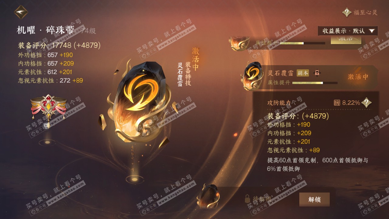 NSH321217逆水寒手游账号详情图32