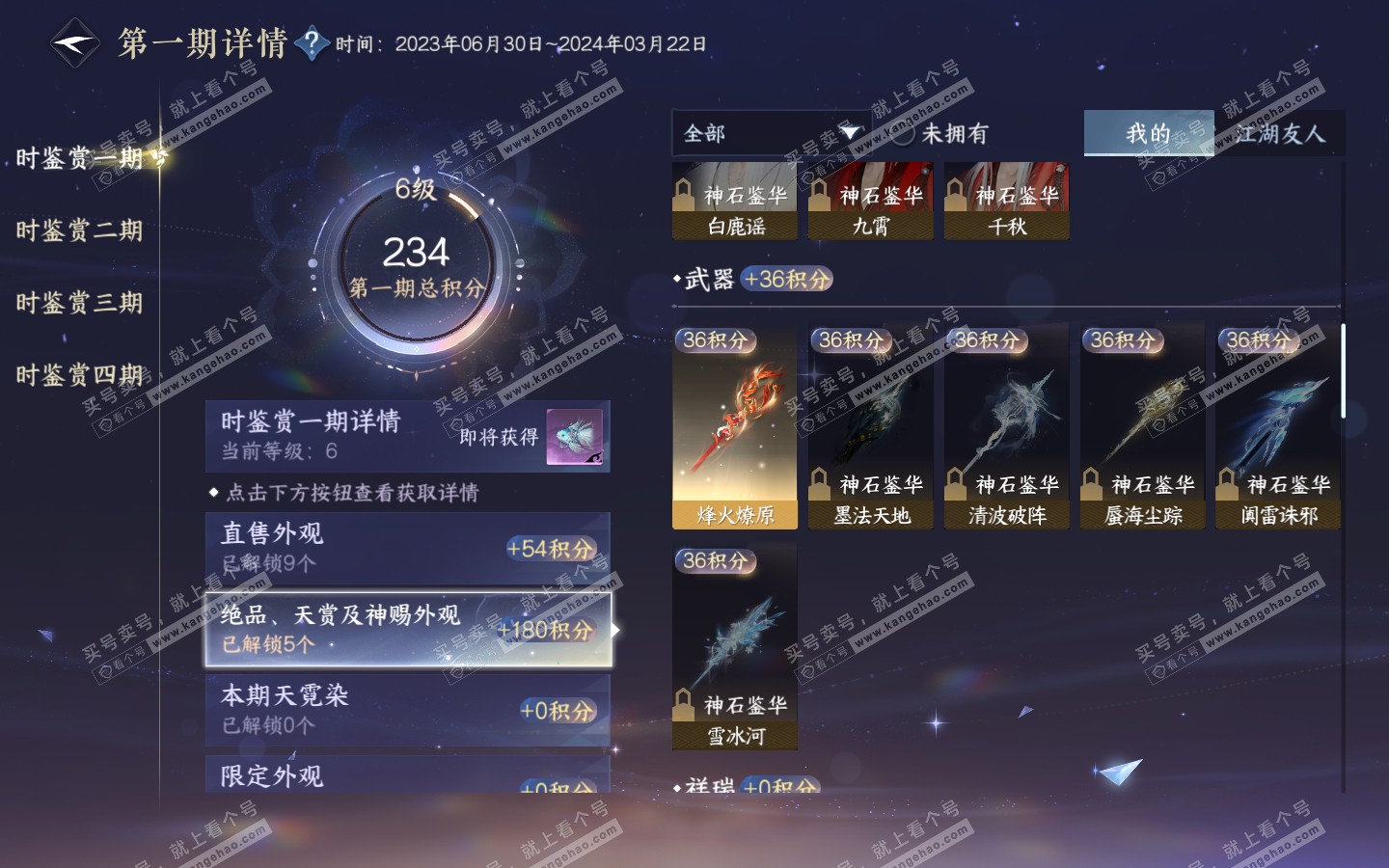 NSH321218逆水寒手游账号详情图14 NSH321218逆水寒手游账号详情图14