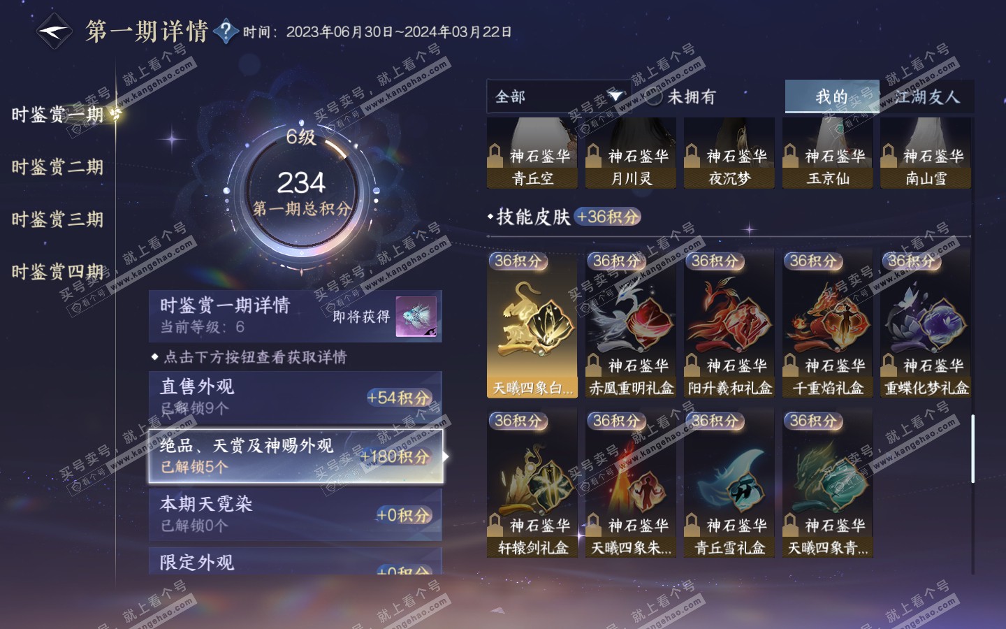 NSH321218逆水寒手游账号详情图15 NSH321218逆水寒手游账号详情图15