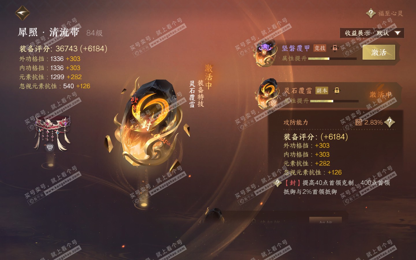NSH321218逆水寒手游账号详情图23 NSH321218逆水寒手游账号详情图23