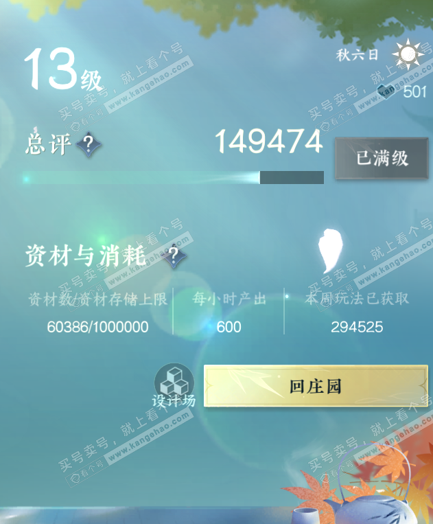 NSH321218逆水寒手游账号详情图32 NSH321218逆水寒手游账号详情图32