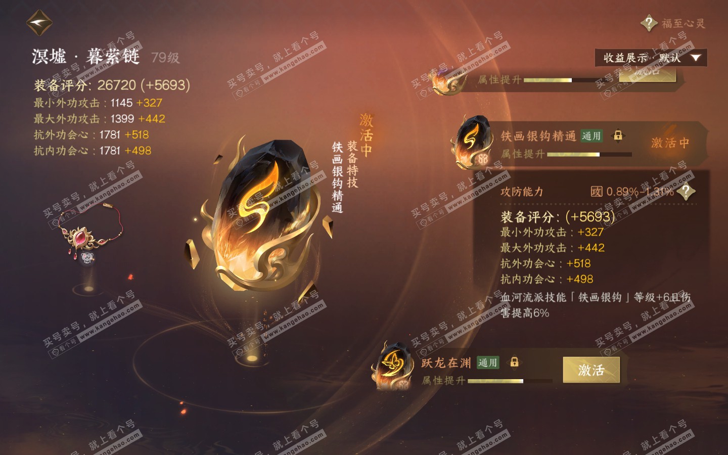 NSH321218逆水寒手游账号详情图25 NSH321218逆水寒手游账号详情图25