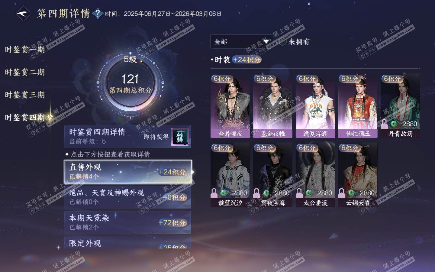 NSH321218逆水寒手游账号详情图19 NSH321218逆水寒手游账号详情图19