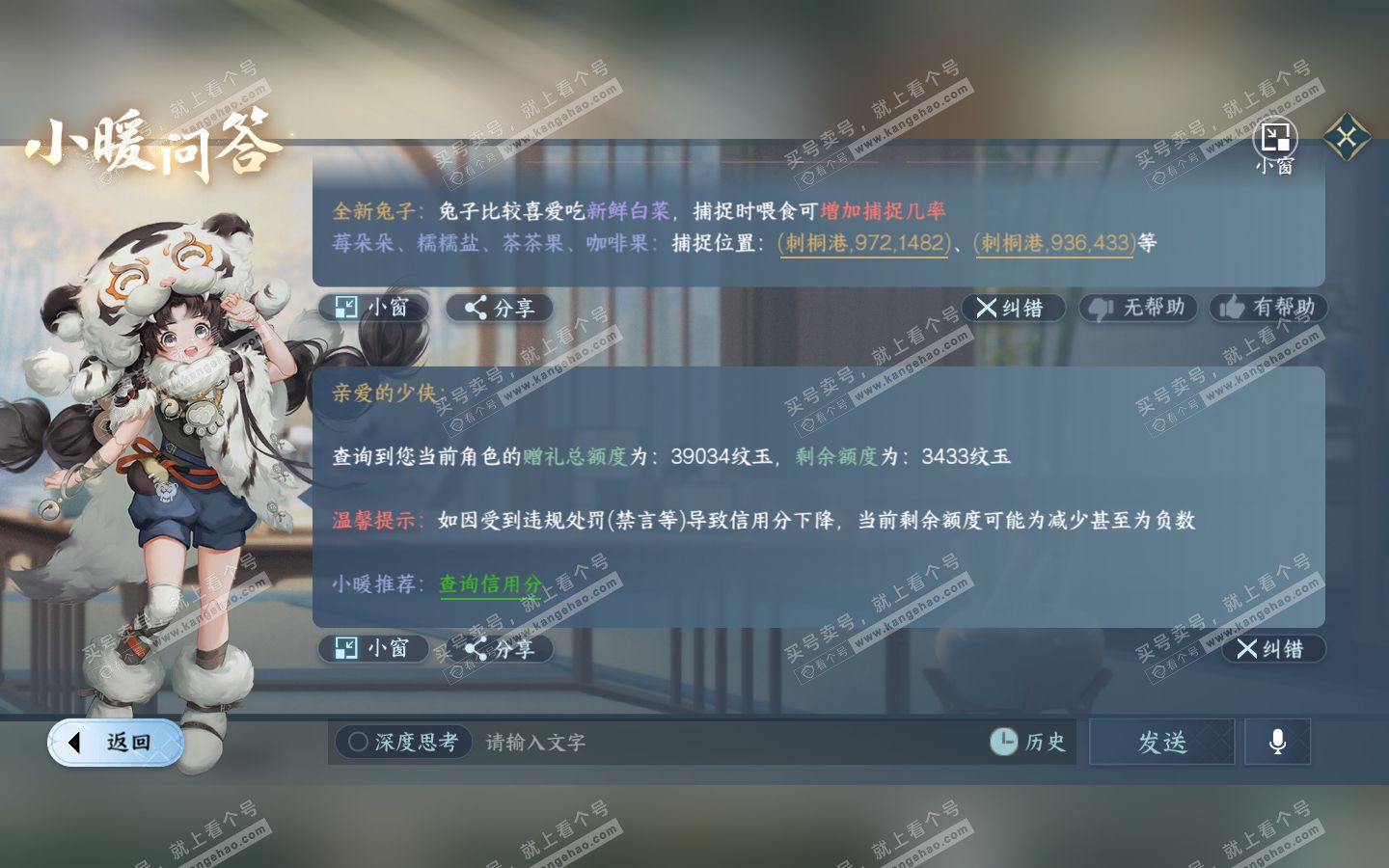 NSH321218逆水寒手游账号详情图34 NSH321218逆水寒手游账号详情图34