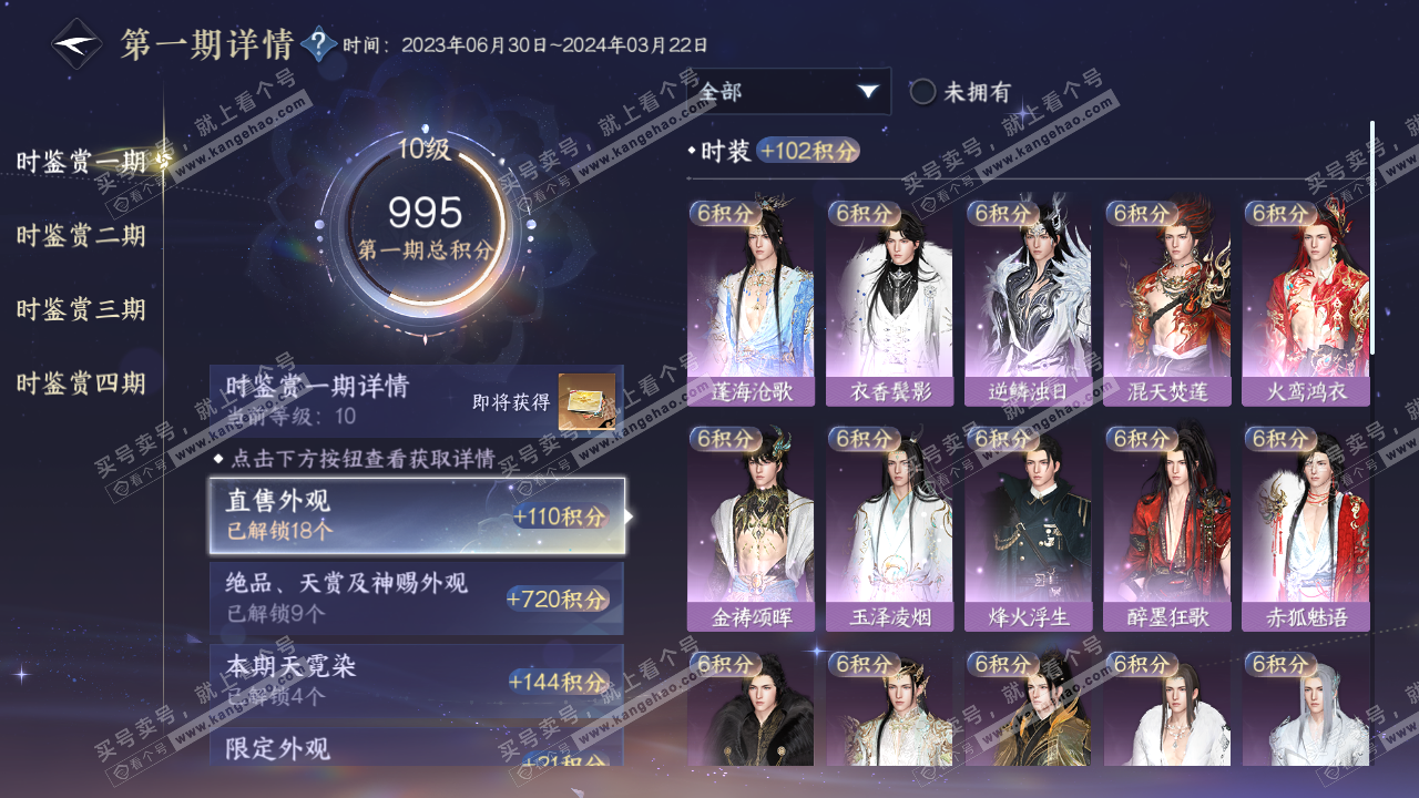NSH321216逆水寒手游账号详情图18 NSH321216逆水寒手游账号详情图18